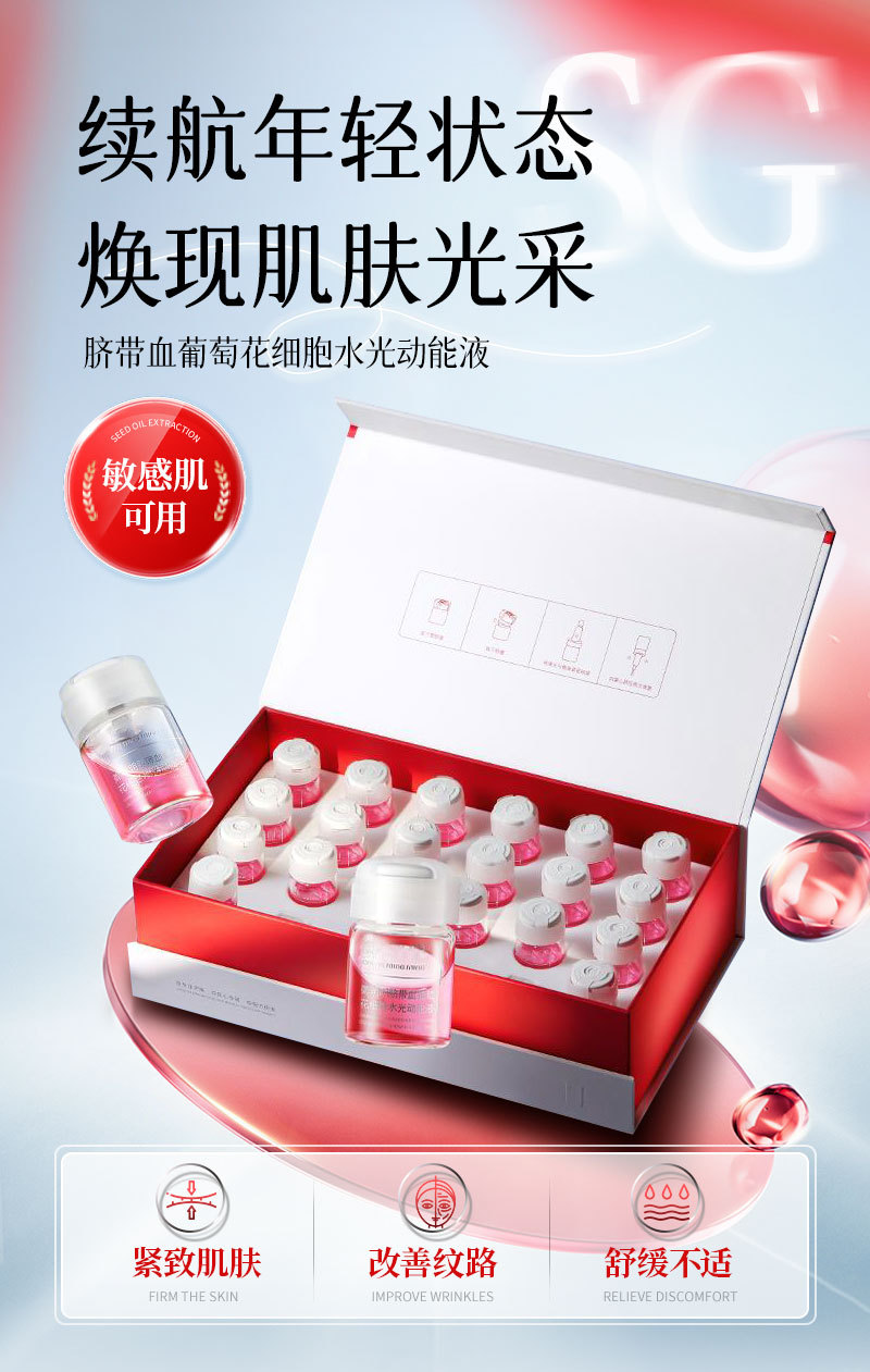 脐带血葡萄花细胞水光动能液oem紧致淡纹面部精华液套盒代工定制