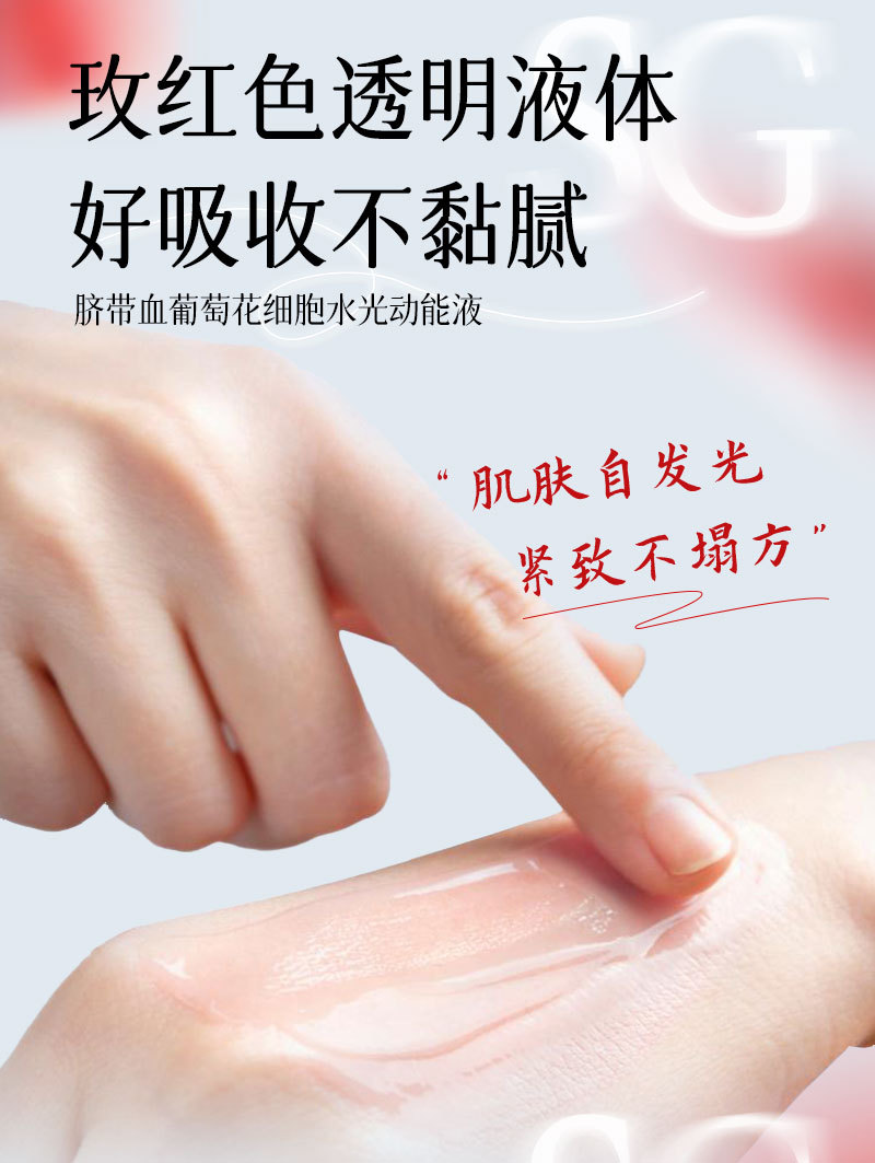 脐带血葡萄花细胞水光动能液oem紧致淡纹面部精华液套盒代工定制