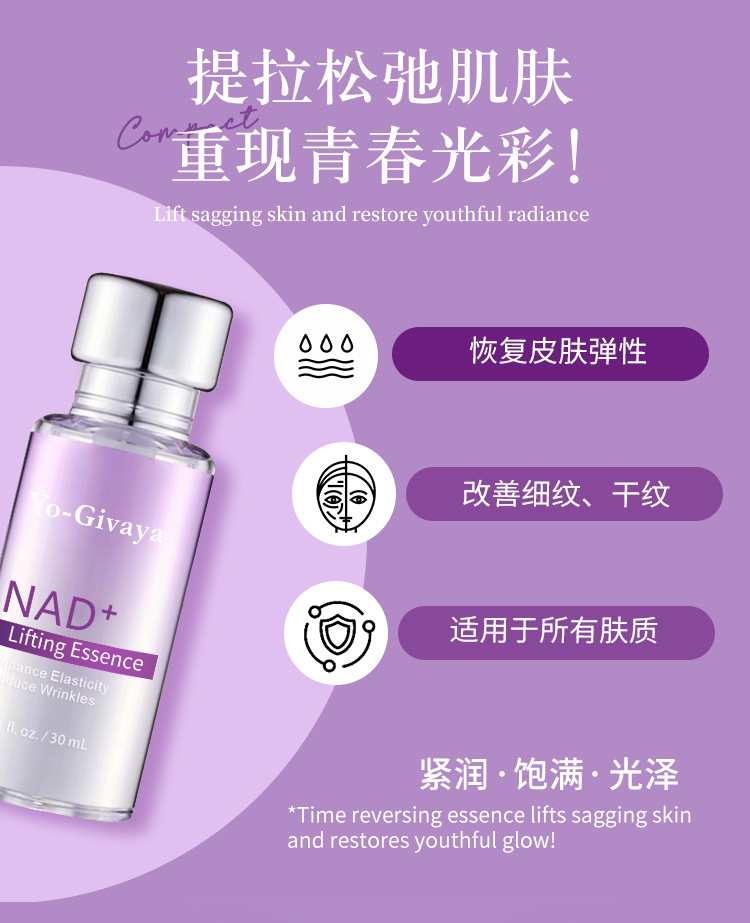 NAD+面部提拉精华液oem提拉紧致提拉弹润淡纹脸部提亮代工定制