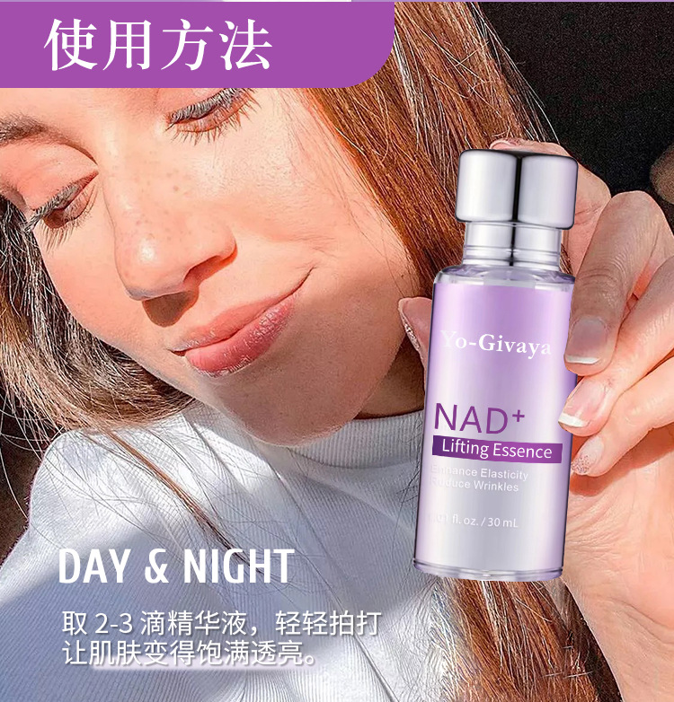 NAD+面部提拉精华液oem提拉紧致提拉弹润淡纹脸部提亮代工定制