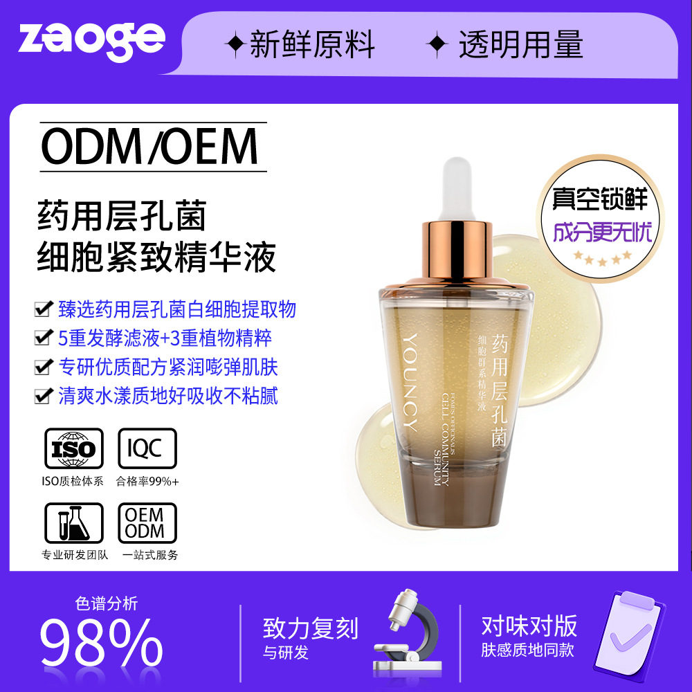 三文鱼水光液精华液oem院线护肤品紧致抗皱淡纹贴牌加工水光精华