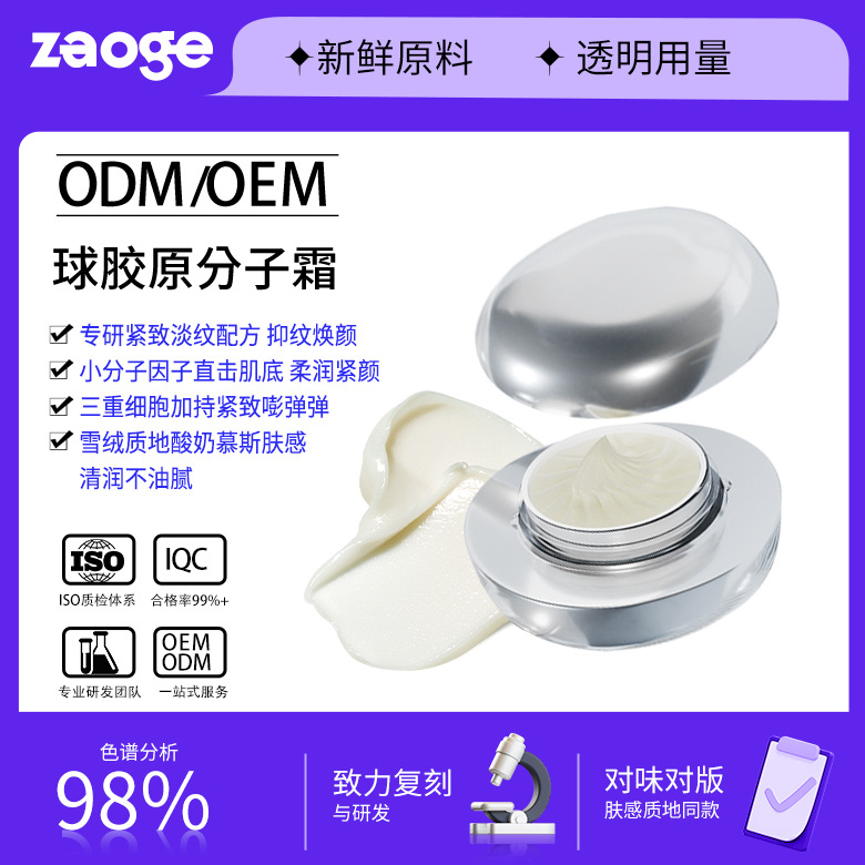 三文鱼水光液精华液oem院线护肤品紧致抗皱淡纹贴牌加工水光精华