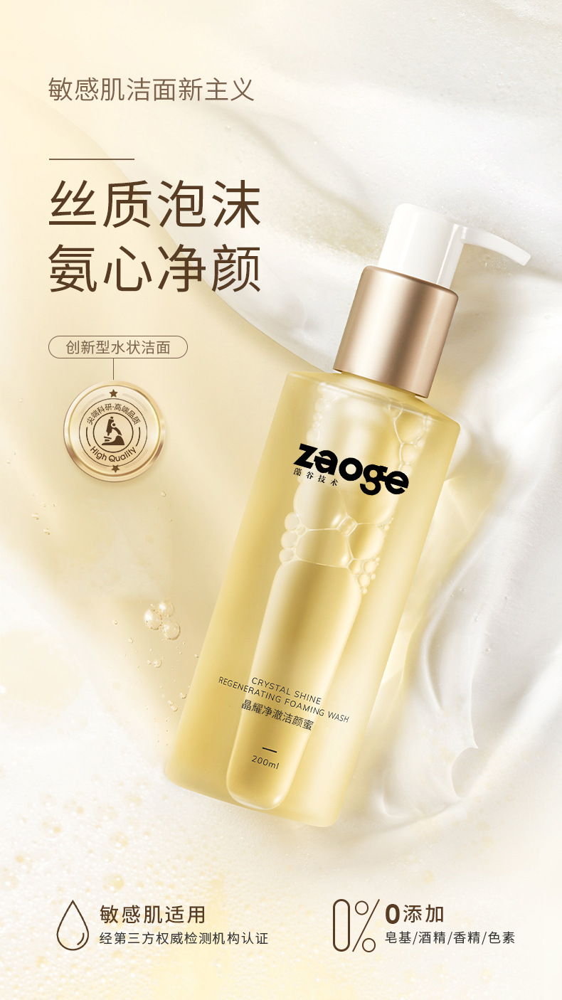 氨基酸洁颜蜜oem男女敏感肌清洁洗面奶保湿洁面乳氨基酸配方