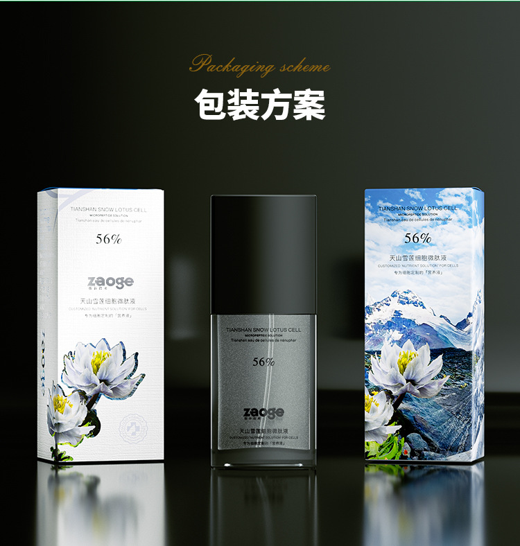 植物细胞精华液oem天山雪莲植物提取细胞紧致抗皱精华贴牌代加工