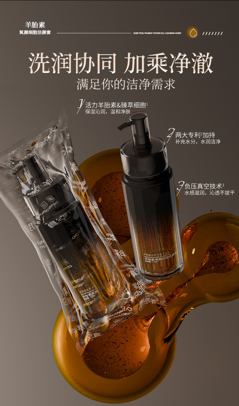 羊胎素细胞洁颜蜜oem氨基酸清爽温和保湿不假滑洗面奶贴牌代加工