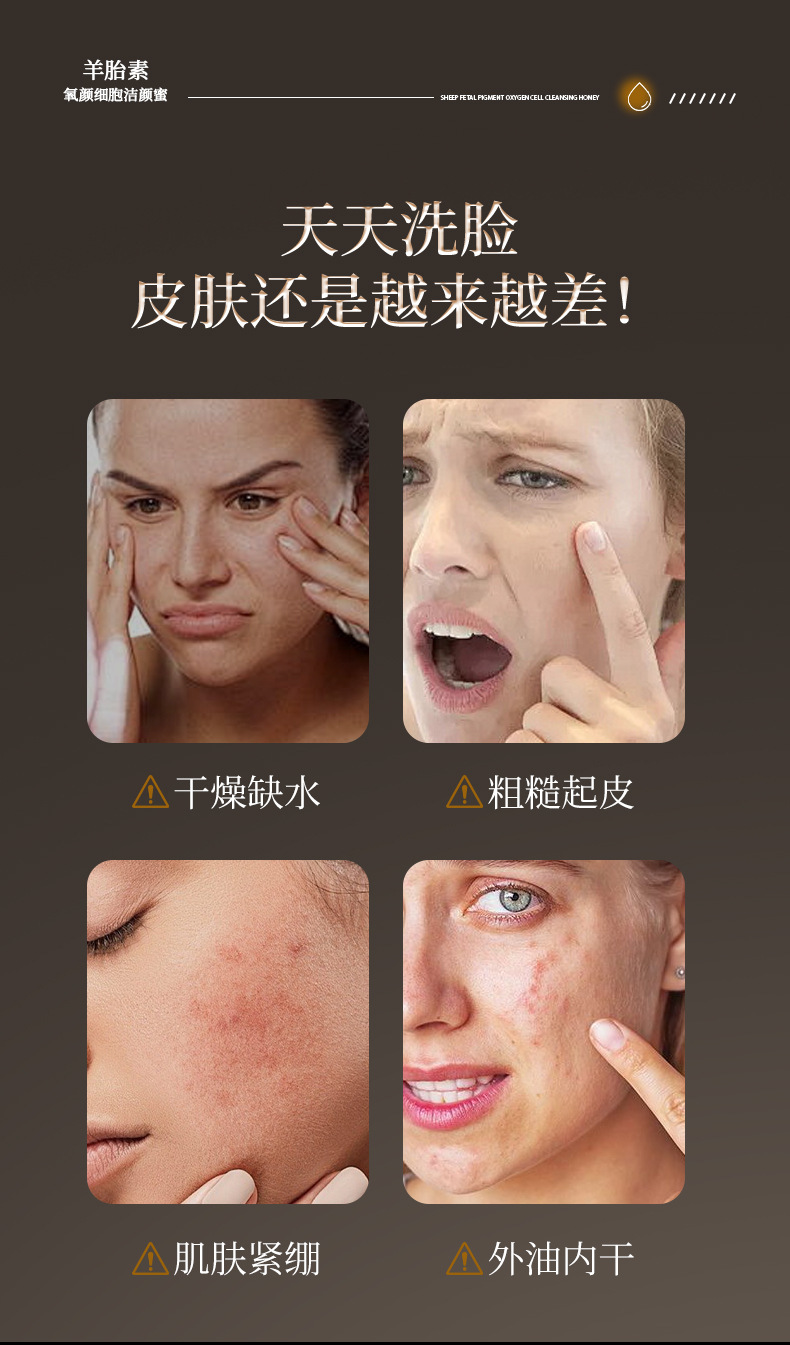 羊胎素细胞洁颜蜜oem氨基酸清爽温和保湿不假滑洗面奶贴牌代加工