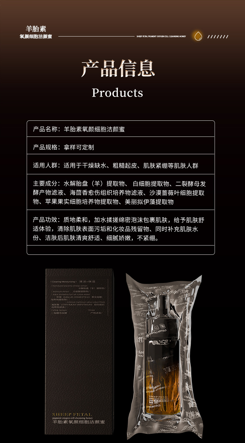 羊胎素细胞洁颜蜜oem氨基酸清爽温和保湿不假滑洗面奶贴牌代加工
