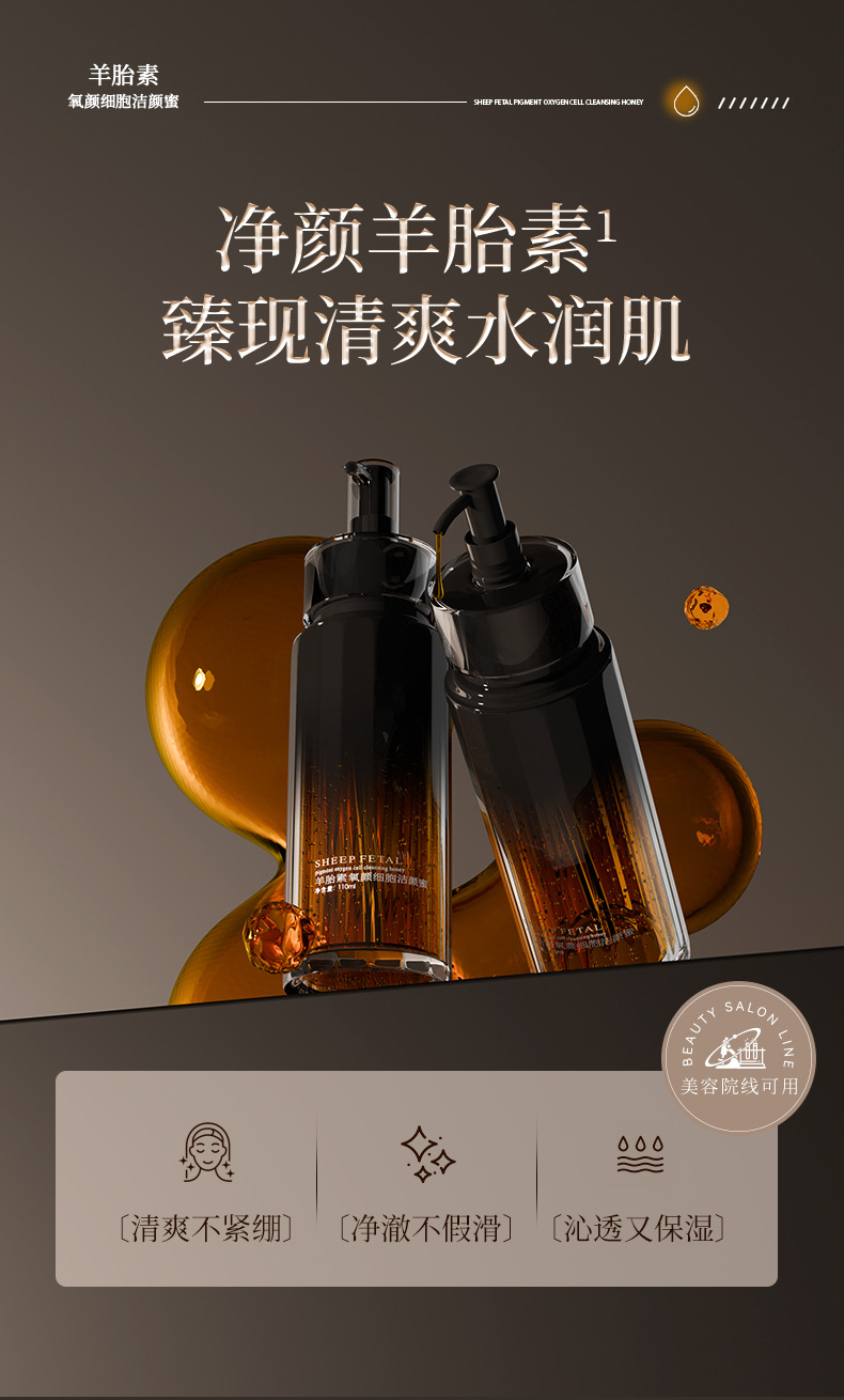 羊胎素细胞洁颜蜜oem氨基酸清爽温和保湿不假滑洗面奶贴牌代加工