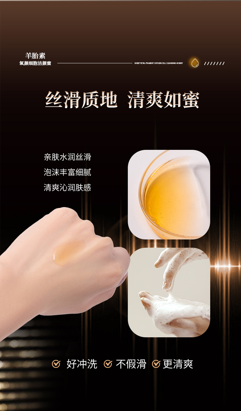 羊胎素细胞洁颜蜜oem氨基酸清爽温和保湿不假滑洗面奶贴牌代加工