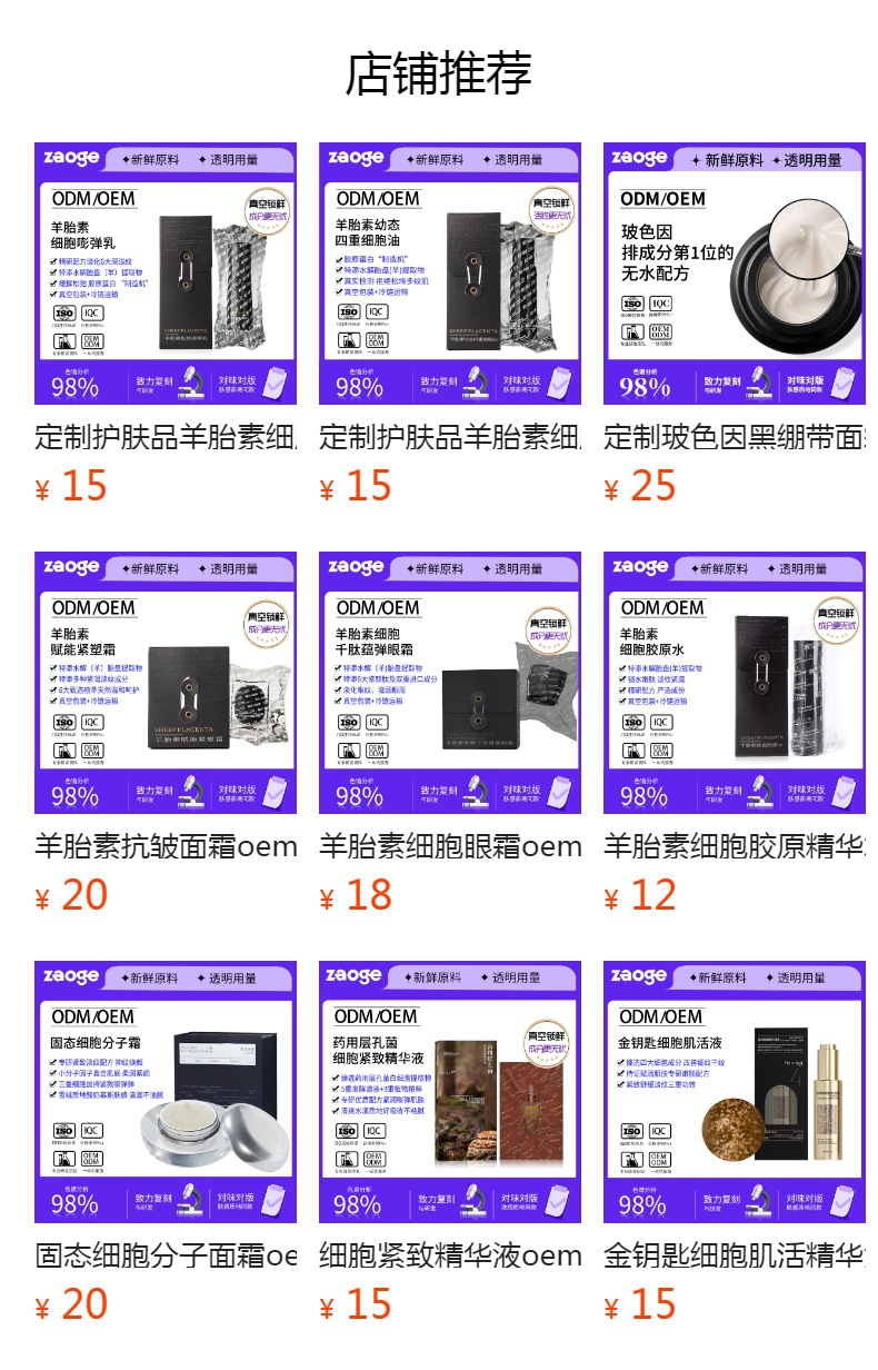 羊胎素细胞洁颜蜜oem氨基酸清爽温和保湿不假滑洗面奶贴牌代加工
