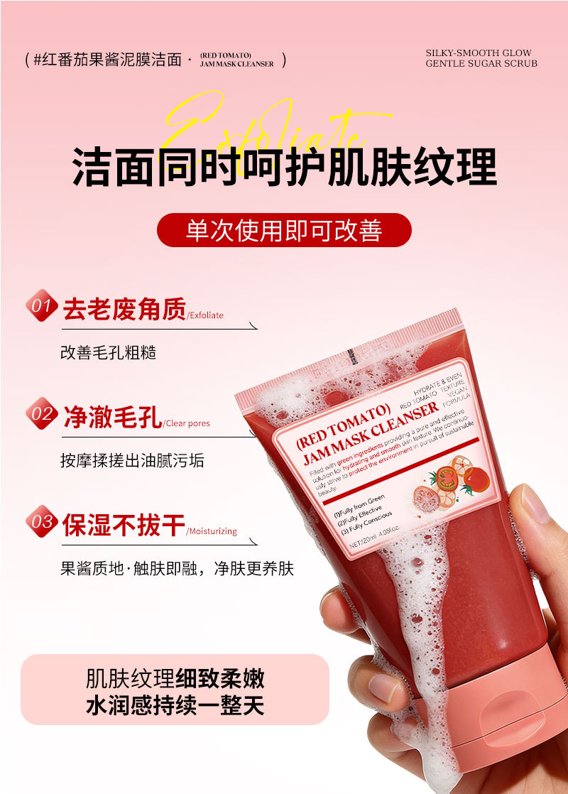 定制跨境红番茄果酱洁面泥膜oemTK亚马逊保湿去角质泥膜贴牌加工