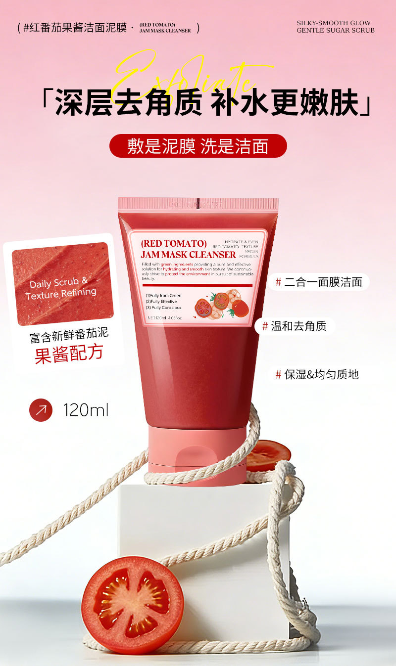 定制跨境红番茄果酱洁面泥膜oemTK亚马逊保湿去角质泥膜贴牌加工