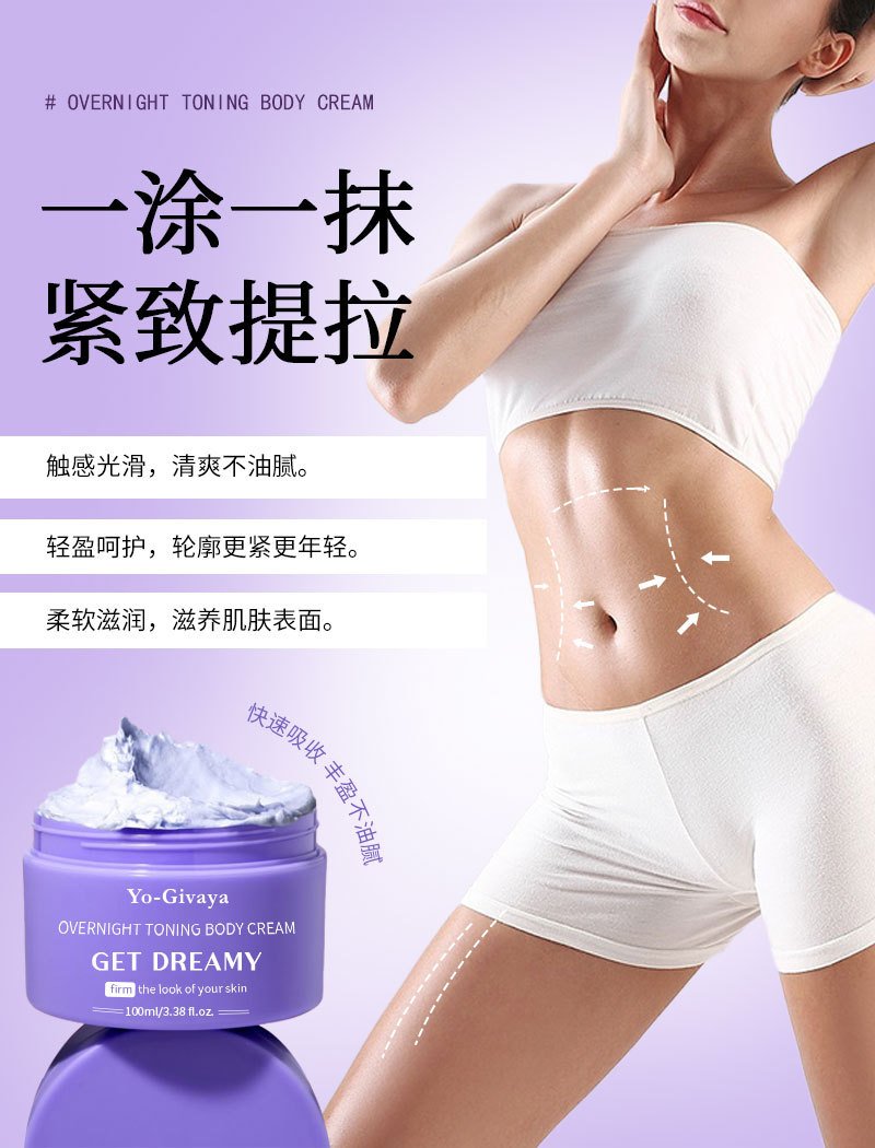 夜间紧致身体乳OEM油霜紧致修护滋润留香紧致滋养身体乳代工定制