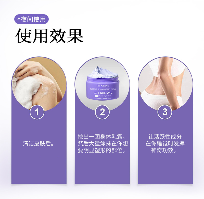 夜间紧致身体乳OEM油霜紧致修护滋润留香紧致滋养身体乳代工定制