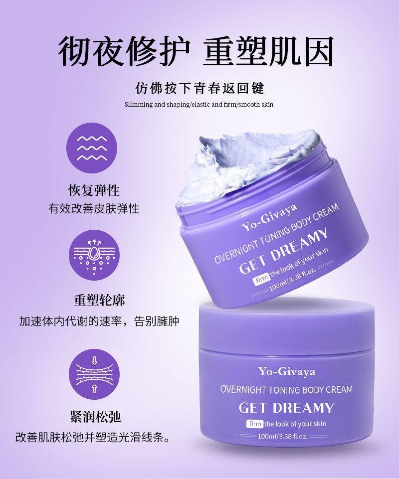 夜间紧致身体乳OEM油霜紧致修护滋润留香紧致滋养身体乳代工定制