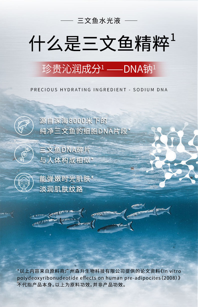三文鱼水光液精华液oem院线护肤品紧致抗皱淡纹贴牌加工水光精华