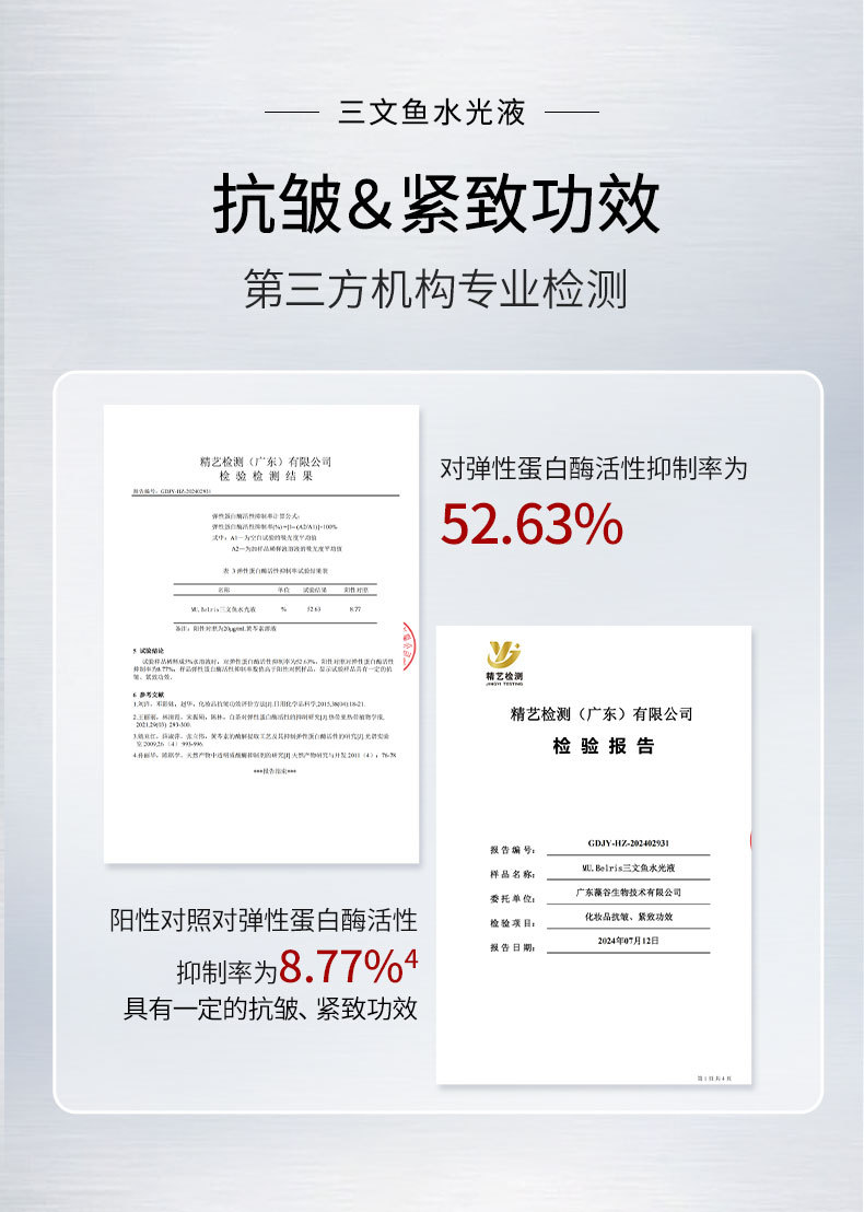 三文鱼水光液精华液oem院线护肤品紧致抗皱淡纹贴牌加工水光精华