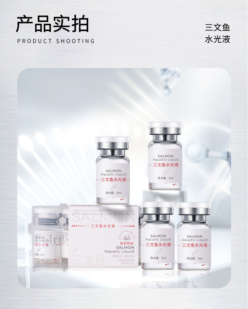 三文鱼水光液精华液oem院线护肤品紧致抗皱淡纹贴牌加工水光精华