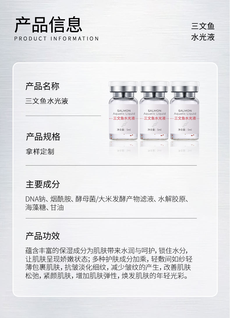 三文鱼水光液精华液oem院线护肤品紧致抗皱淡纹贴牌加工水光精华
