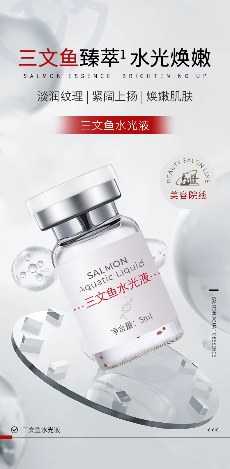 三文鱼水光液精华液oem院线护肤品紧致抗皱淡纹贴牌加工水光精华