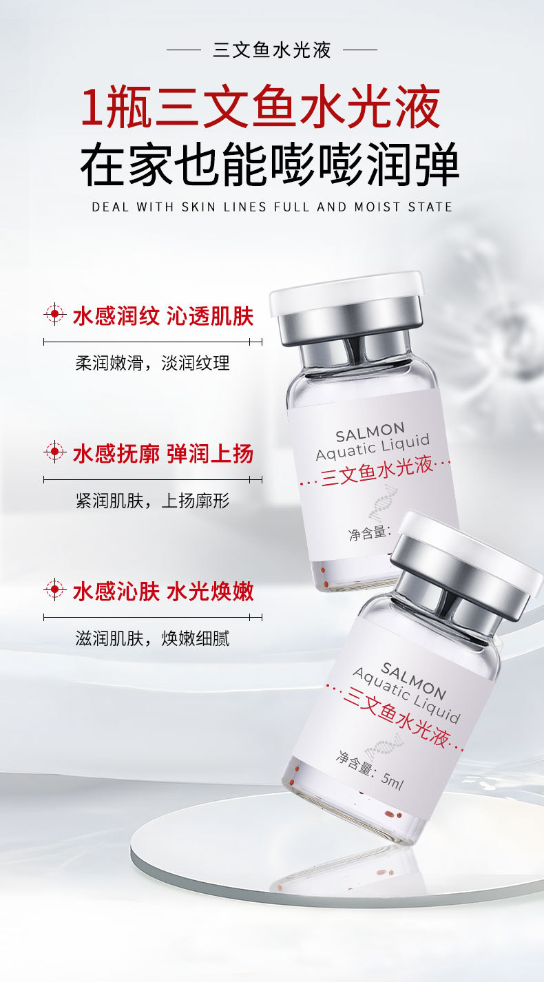 三文鱼水光液精华液oem院线护肤品紧致抗皱淡纹贴牌加工水光精华