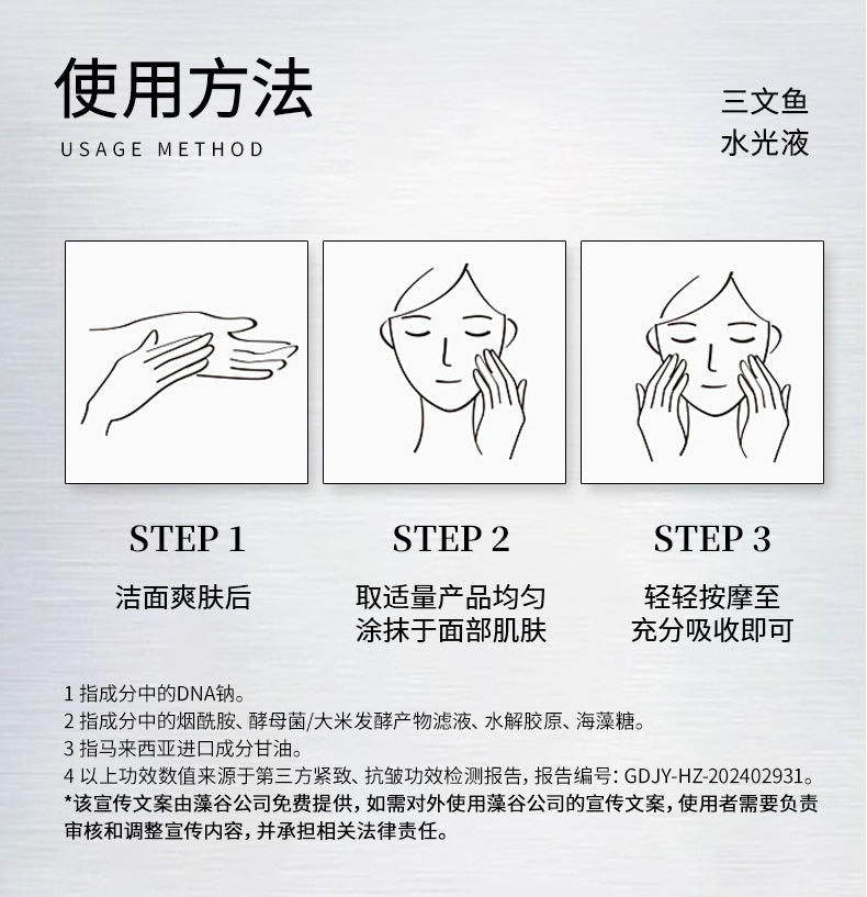三文鱼水光液精华液oem院线护肤品紧致抗皱淡纹贴牌加工水光精华