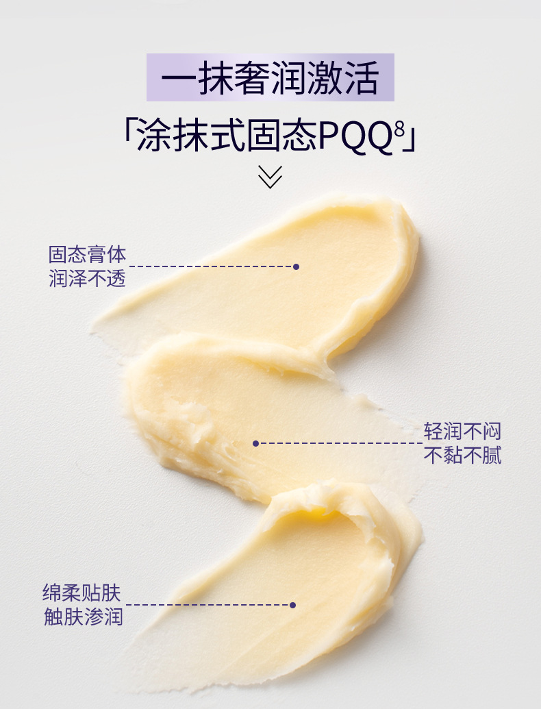 PQQ生物素淡纹膏OEM涂抹固态PQQ抗皱膏面部提拉淡纹紧致加工定制