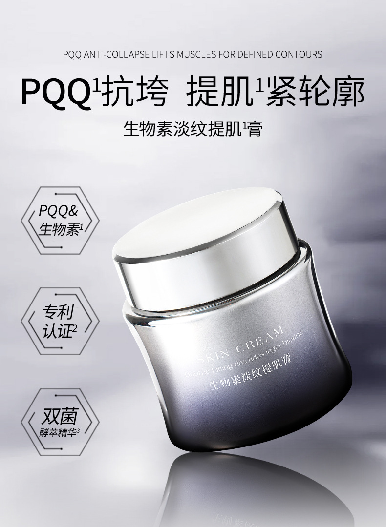 PQQ生物素淡纹膏OEM涂抹固态PQQ抗皱膏面部提拉淡纹紧致加工定制