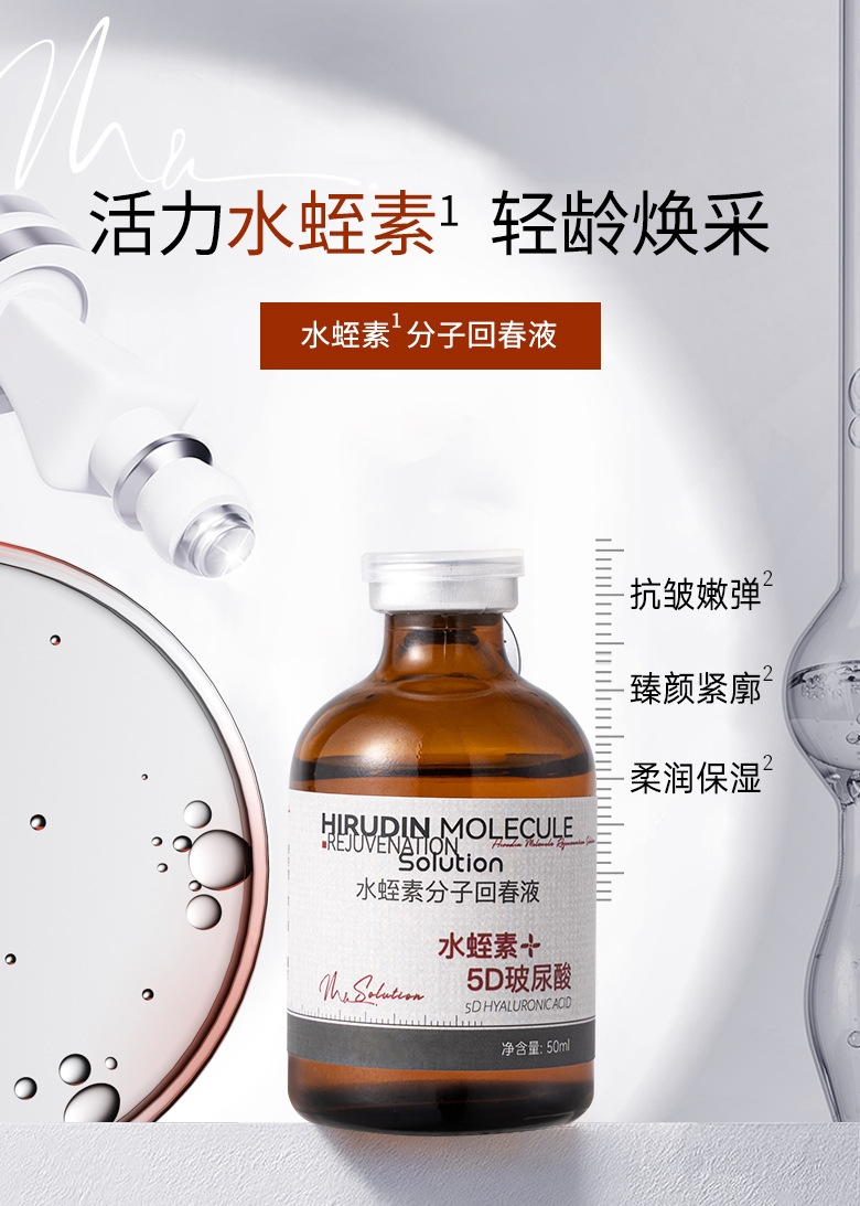 定制胶原种植液oem水蛭素5D玻尿酸淡纹抗皱保湿精华液贴牌代加工