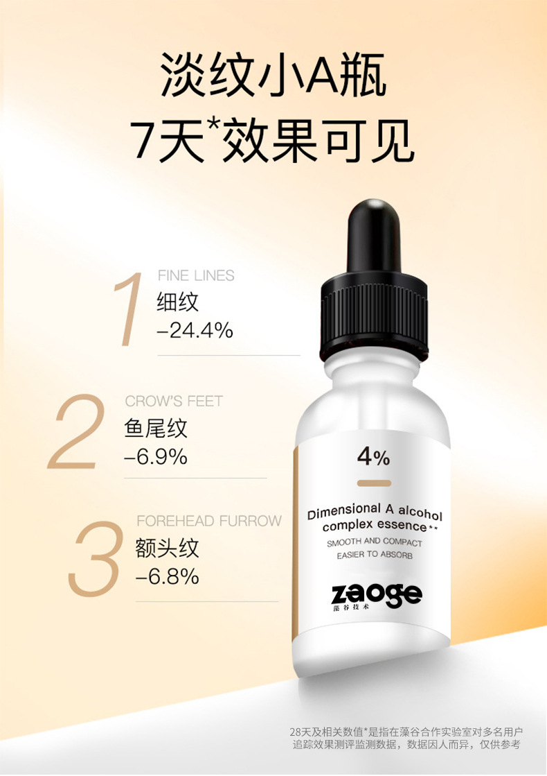 定制抗皱修护精华液代加工保湿紧致淡纹oem维A醇原液贴牌抗老