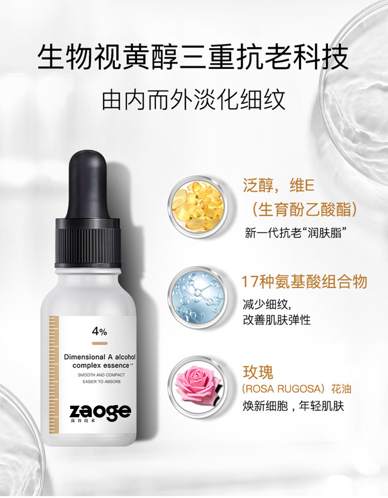 定制抗皱修护精华液代加工保湿紧致淡纹oem维A醇原液贴牌抗老