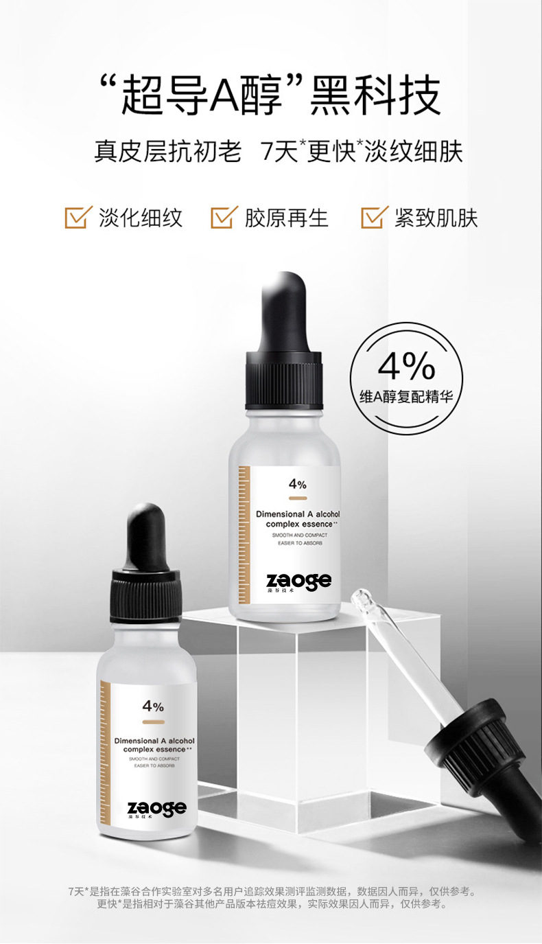 定制抗皱修护精华液代加工保湿紧致淡纹oem维A醇原液贴牌抗老