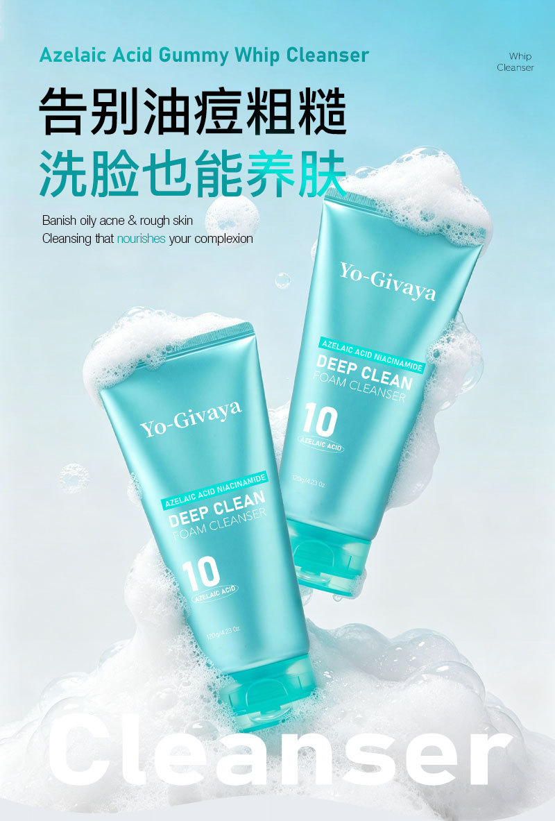 定制跨境爆款壬二酸深层洗面奶oem TK 亚马逊净痘控油洁面代加工