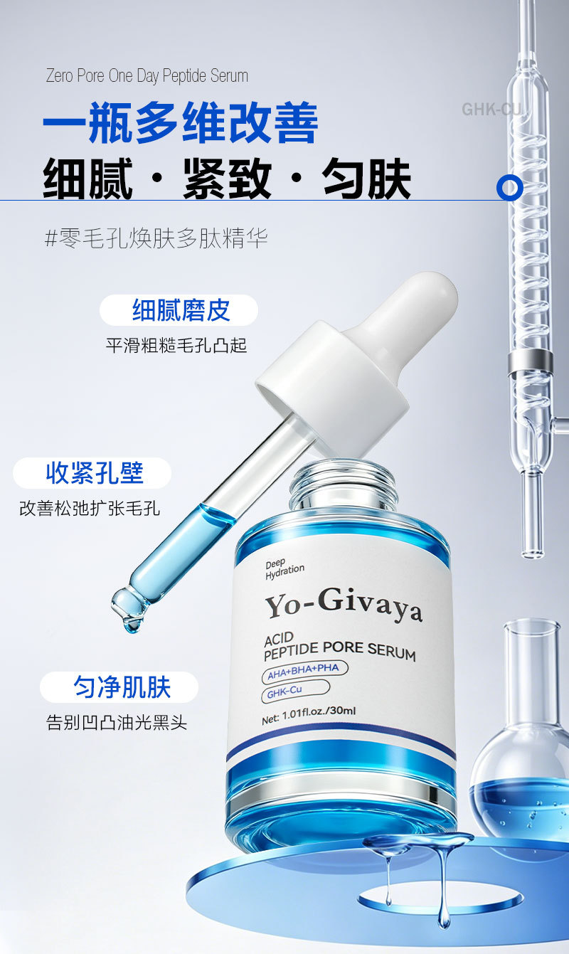 跨境爆款零毛孔焕肤多肽精华oem TK 亚马逊疏通黑头紧致毛孔贴牌