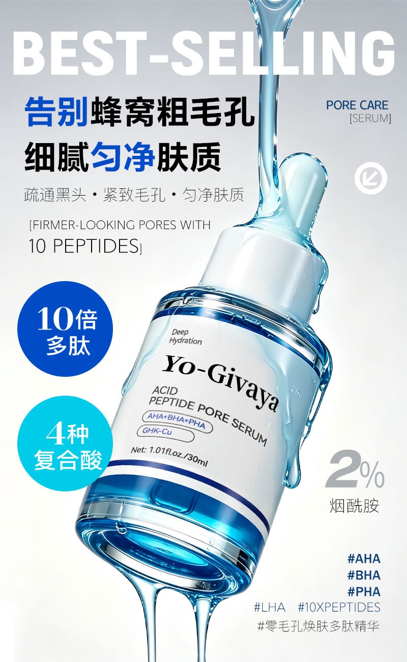 跨境爆款零毛孔焕肤多肽精华oem TK 亚马逊疏通黑头紧致毛孔贴牌