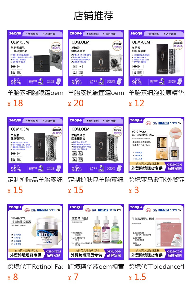 定制白细胞胶原+DNA钠精华喷雾OEM贴牌功效护肤品研发代加工厂家