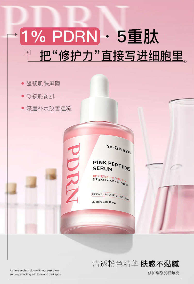 跨境定制三文鱼PDRN粉红胜肽精华液oemTK 亚马逊护肤品贴牌代加工