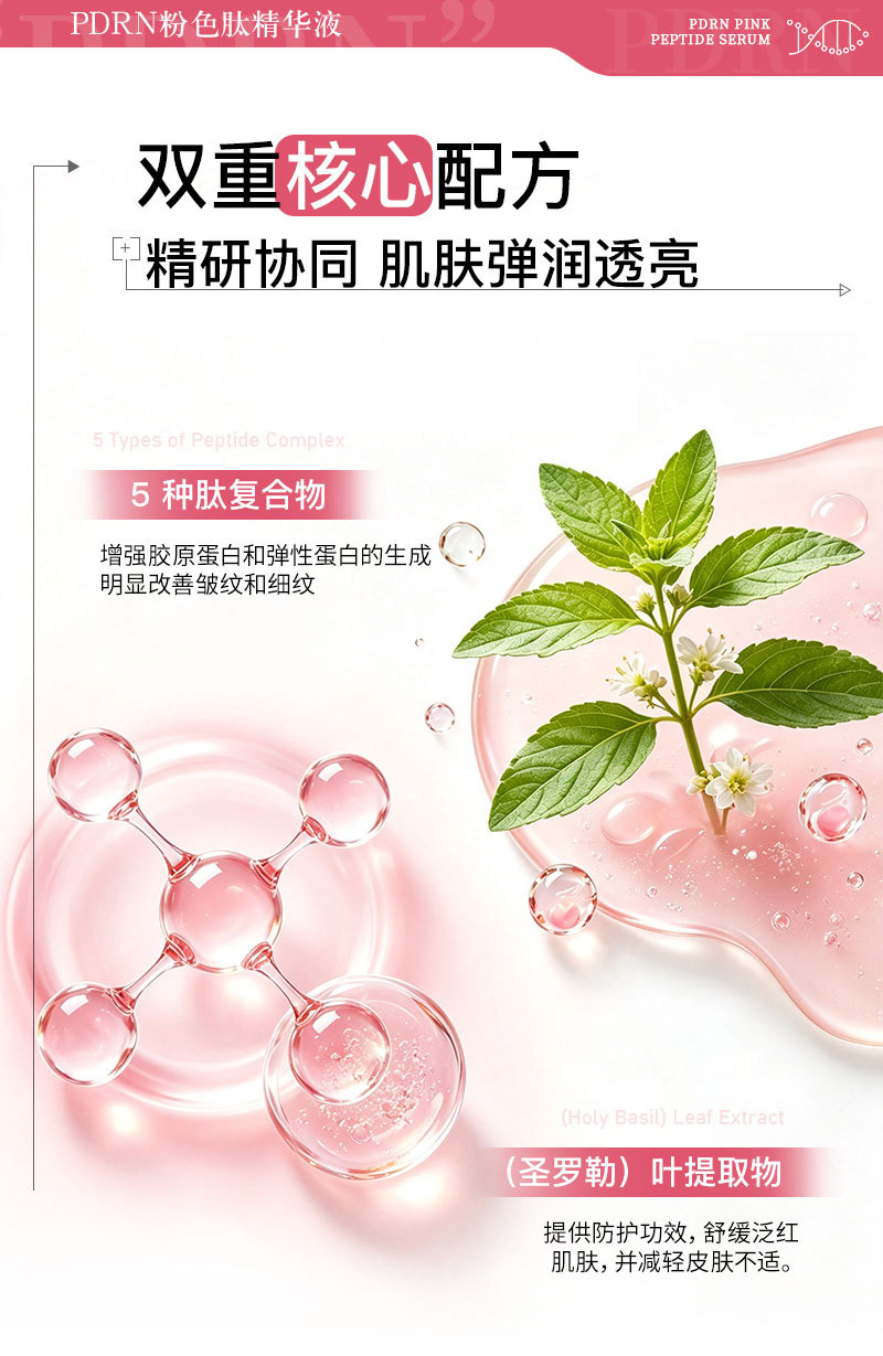跨境定制三文鱼PDRN粉红胜肽精华液oemTK 亚马逊护肤品贴牌代加工