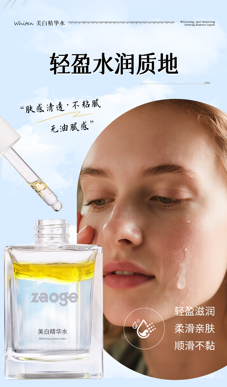 特证水油美白精华水oem提亮肤色水润美白祛斑断黑美白精华液定制