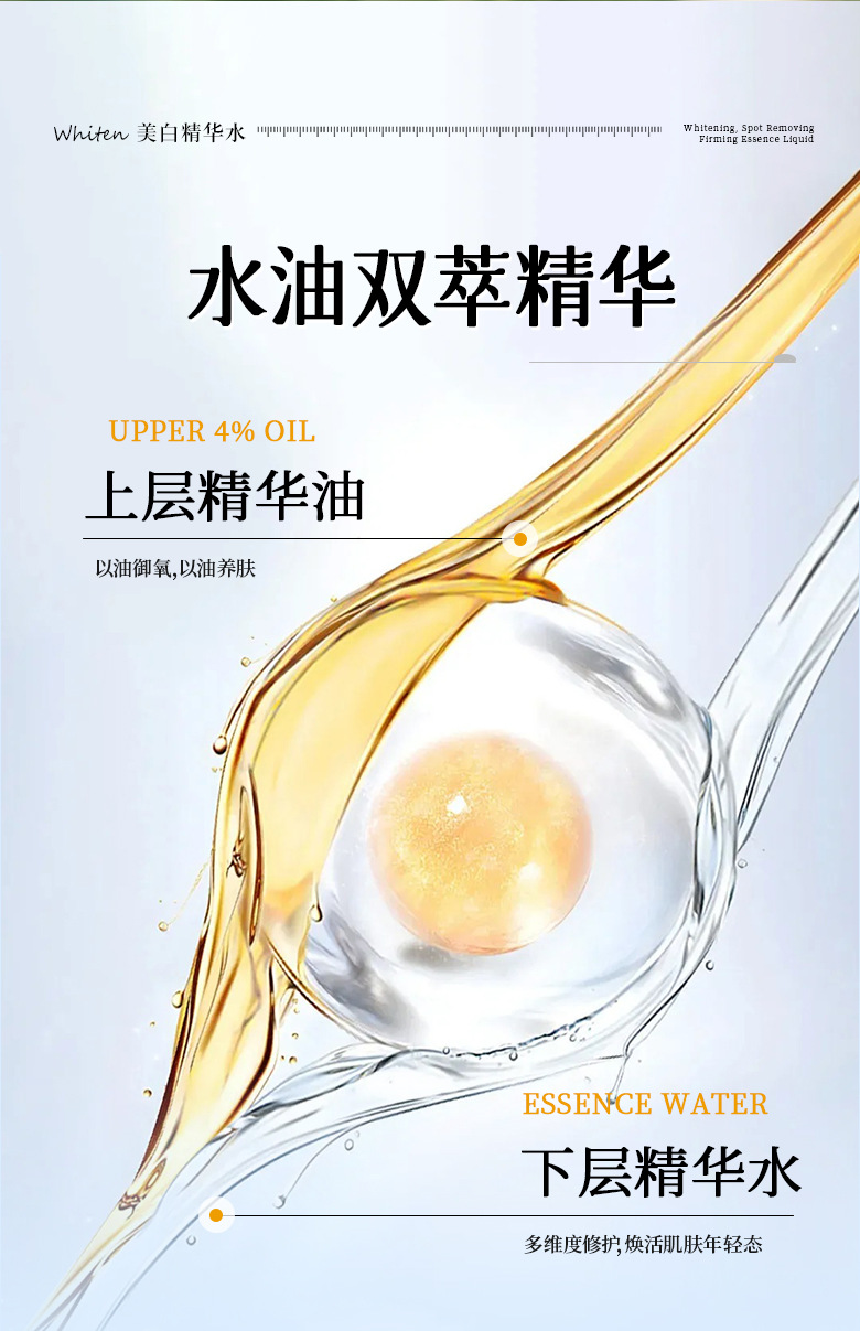 特证水油美白精华水oem提亮肤色水润美白祛斑断黑美白精华液定制