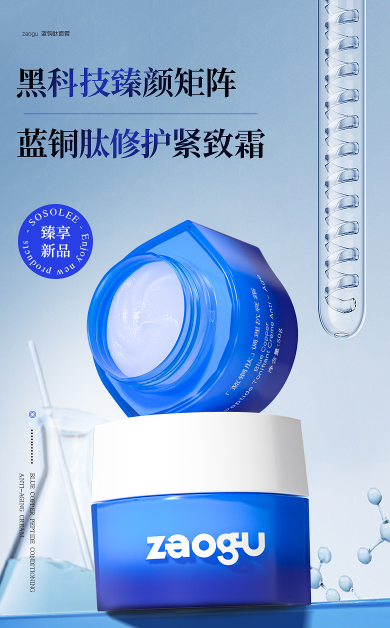 蓝铜肽修护紧致霜oem护肤品加工淡纹紧致抗皱修护高保湿面霜贴牌