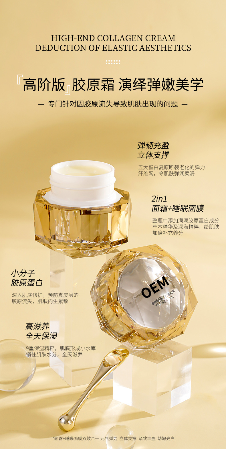 定制胶原蛋白重组霜oem加工紧致修护抗皱高保湿填充抗皱面霜贴牌