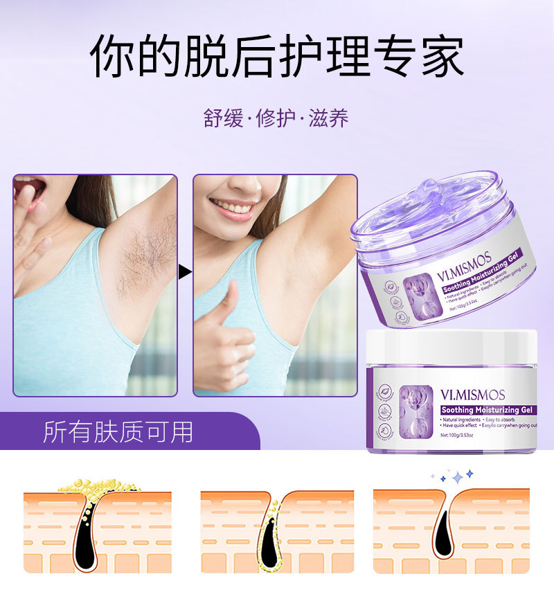 舒缓保湿凝胶oem身体护理抑制毛发生长舒缓修护滋养皮肤代工定制