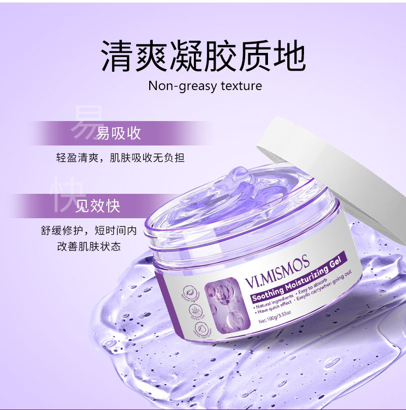 舒缓保湿凝胶oem身体护理抑制毛发生长舒缓修护滋养皮肤代工定制