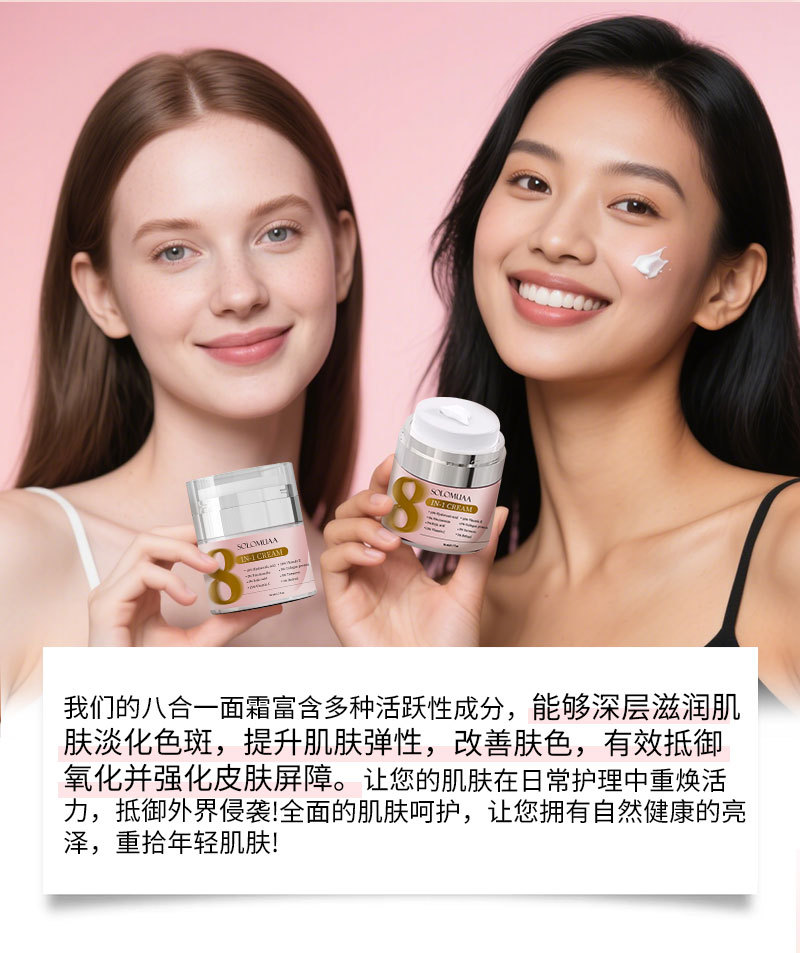 8合1面霜oem紧致嫩肤深层补水保湿滋润保湿舒缓清爽面霜代工定制