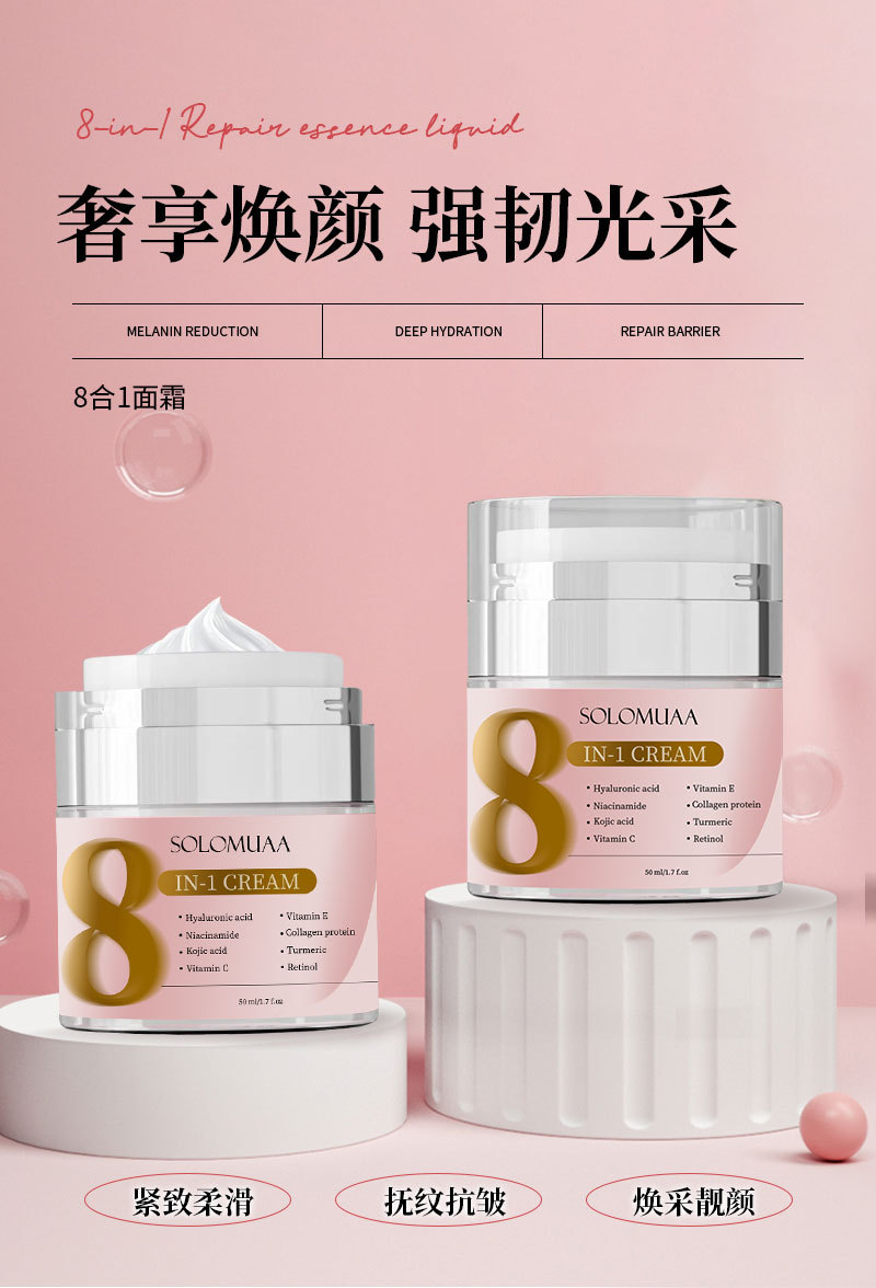 8合1面霜oem紧致嫩肤深层补水保湿滋润保湿舒缓清爽面霜代工定制