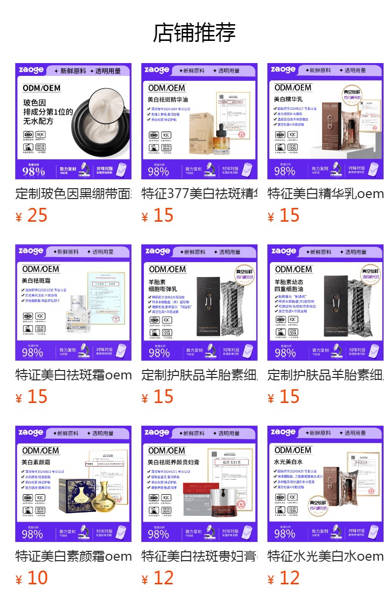 提亮焕白精华液oem补水保湿抑黑焕白提亮护肤品代加工精华液贴牌