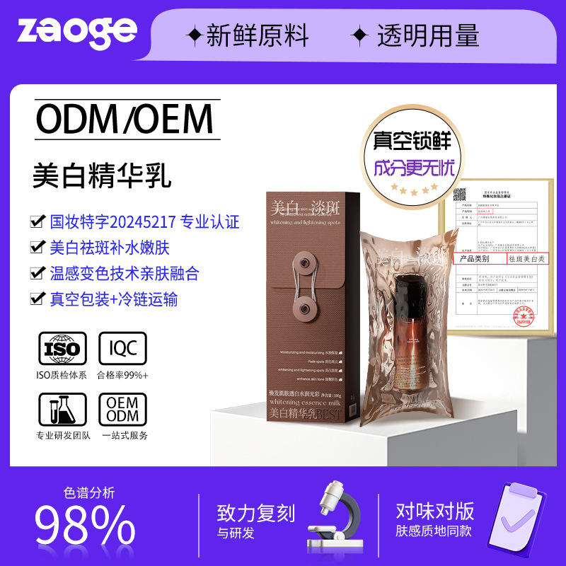 提亮焕白精华液oem补水保湿抑黑焕白提亮护肤品代加工精华液贴牌