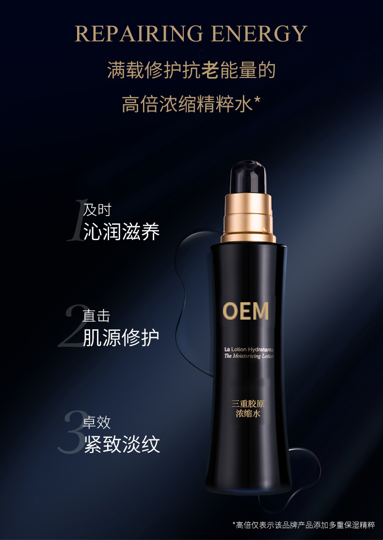 胶原蛋白精华水oem保湿爽肤水抗皱紧致三型胶原精华液贴牌代加工