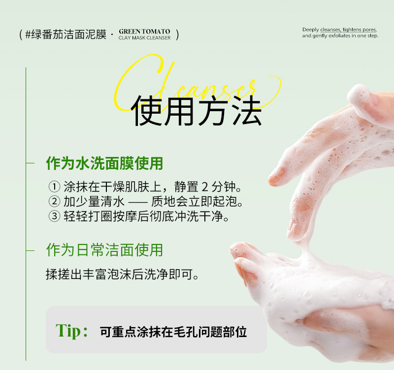 定制跨境爆款绿番茄洁面泥膜oemTK亚马逊深层清洁控油泥膜洗面奶